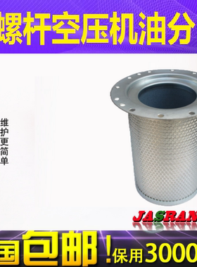 GA55/75螺杆空压机油分 1613730600/2901007000油分芯