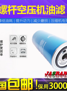 申海斯可络空压机SCR15/30/60A机油滤清器新款2520007-005油滤芯