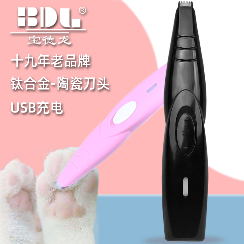 宝德龙宠物狗狗猫咪剃脚毛器修剪器泰迪脚掌神器静音脚底修脚推子