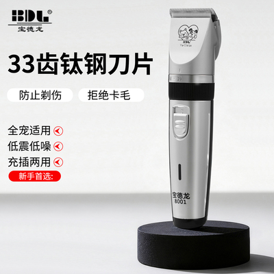 宝德龙宠物剃毛器低音低噪不卡毛