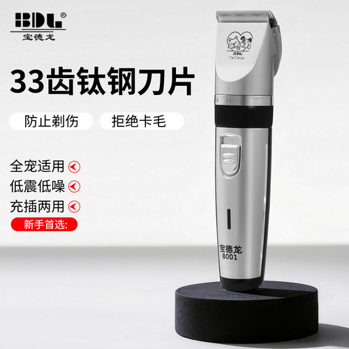 宝德龙宠物剃毛器低音低噪不卡毛