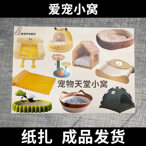 宠物祭祀用品猫猫狗狗祭奠爱宠小窝套餐烧纸猫咪祭祀祭奠头七周年