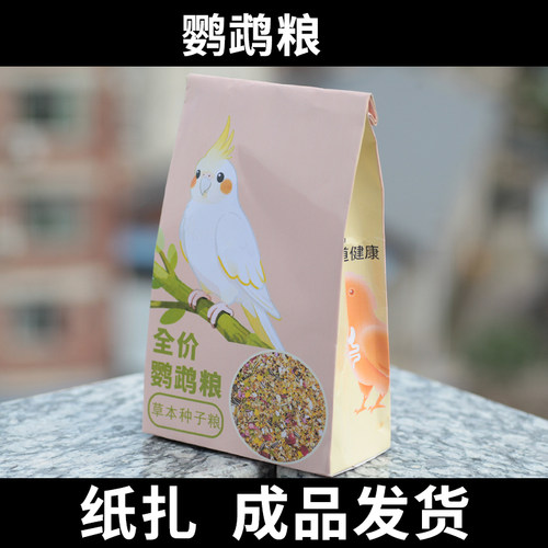 宠物祭祀用品殡葬鹦鹉小鸟烧纸纸扎营养鸟粮玄凤头七三七尾七周年