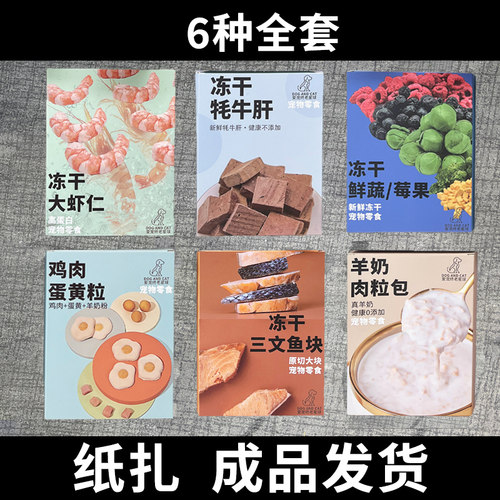 宠物祭祀用品磨牙冻干小零食祭奠烧纸头七三七尾七狗狗祭祀猫猫咪