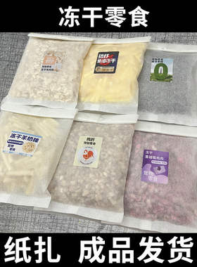 宠物头七三七五七七七用品磨牙冻干小零食烧纸头尾七狗狗猫咪