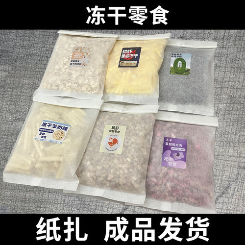 宠物祭祀用品磨牙冻干小零食祭奠烧纸头尾七狗狗祭祀猫咪祭奠殡葬