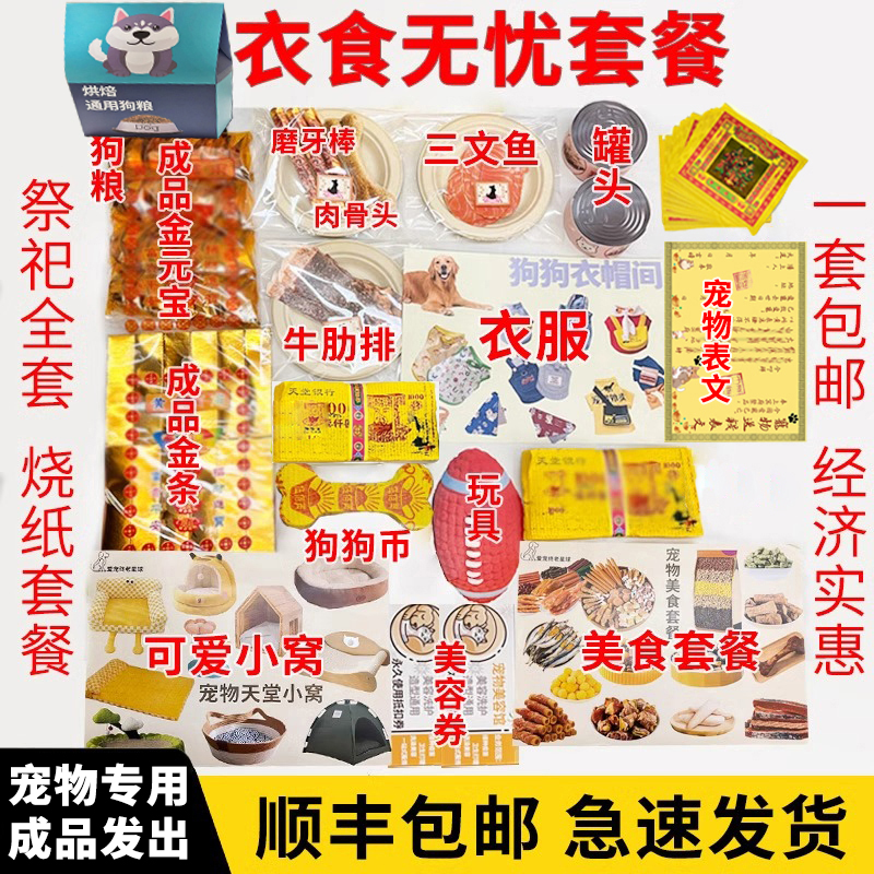 宠物纪念悼念烧纸安葬狗狗猫咪烧纸祭祀头七三七五七尾七中元周年