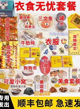 宠物纪念悼念烧纸狗狗猫咪烧纸头七三七五七尾七中元周年清明用品