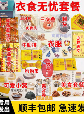 宠物纪念悼念烧纸狗狗猫咪烧纸头七三七五七尾七中元周年清明用品