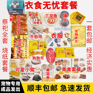 宠物纪念悼念烧纸安葬狗狗猫咪烧纸祭祀头七三七五七尾七中元周年
