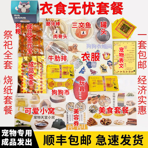 宠物纪念悼念烧纸狗狗猫咪烧纸头七三七五七尾七中元周年清明用品