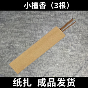 宠物祭祀用品蜡烛檀香贡香头七烧纸狗狗祭品猫咪祭三七尾七烧纸