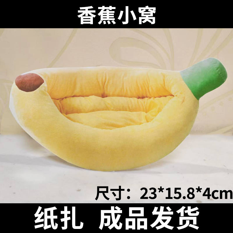 宠物保暖小窝猫咪狗狗鼠鼠兔兔祭祀用品纸扎烧去世离世纪念立体纸