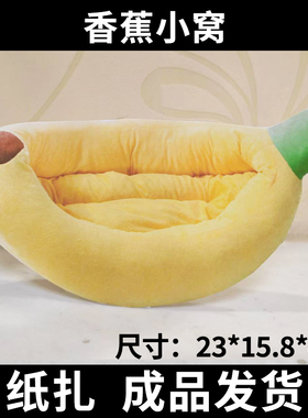 宠物保暖小窝猫咪狗狗鼠鼠兔兔祭祀用品纸扎烧去世离世纪念立体纸