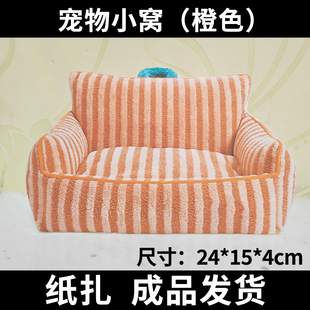 宠物保暖小窝猫咪狗狗祭祀用品纸扎烧去世离世纪念立体烧纸通用