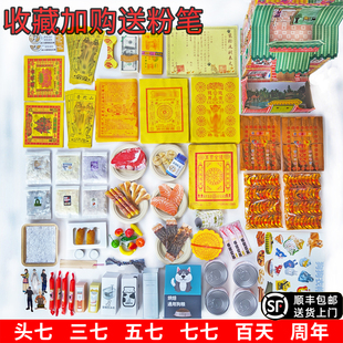 宠物殡葬祭祀用品狗狗猫咪猫猫纸钱头七三七尾七烧纸葬品纸扎表文