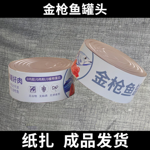 宠物祭祀用品狗狗鸡肉罐头猫猫金枪鱼罐头祭奠烧纸头尾七狗狗祭祀