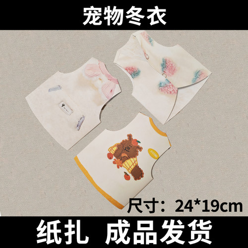 宠物祭祀用品寒衣冬至冬季纸扎衣服猫咪狗狗头七七周年中元清明节
