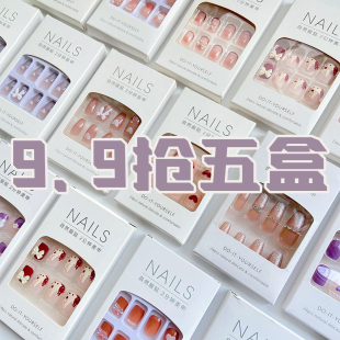 9.9五盒美甲穿戴甲网红爆款 ins纯欲风新娘学生婚甲可拆卸指甲贴片