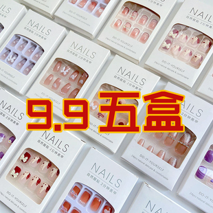 9.9五盒美甲穿戴甲2025新款高级秋冬显白ins纯欲风学生短款美甲片