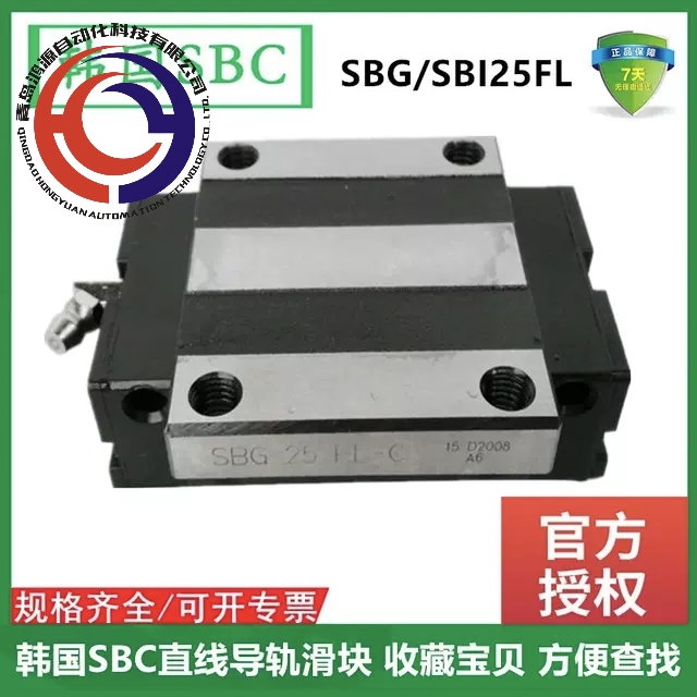 SBISBGSBS滑块导轨韩国SBC正品