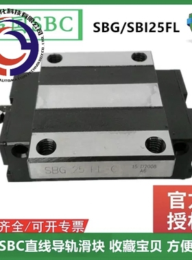 SBC滑块导轨SBG15SL SBG15FL SBI1520SL SBI25 30 35 45 55 65FLS