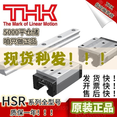THK直线导轨滑块HSR25 HSR30 HSR15 HSR20 35 45 55线轨SSR SHS20