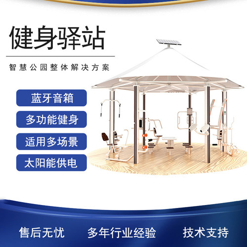 智慧健身驿站语音播报智能体育设备多功能训练器室外健身器材路径