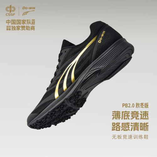 多威PB2跑鞋秋冬战神DSP复刻竞速