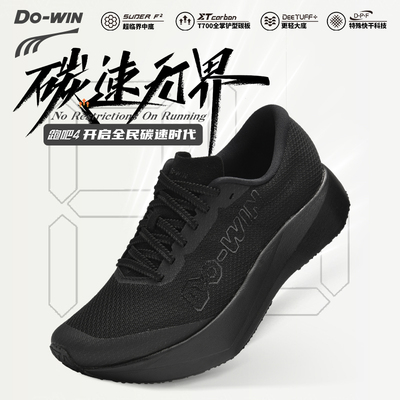 多威+全民碳板+男女款+粗胚发泡