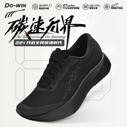 多威跑吧4代碳板竞速PB跑鞋