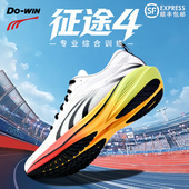 顺丰直达 多威征途4代跑步鞋 新款 碳板体考体测鞋 耐磨训练跑鞋