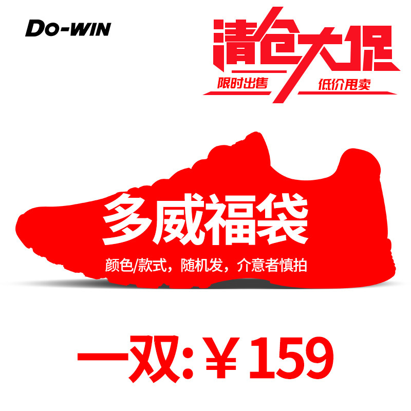 多威跑步鞋【福袋1双159元】男女跑鞋运动鞋跑步休闲鞋随机发