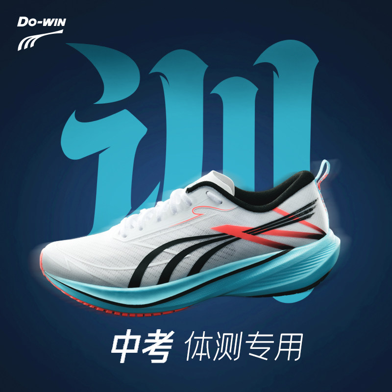 多威征途4代ELITE丨跑步鞋新款男女碳板中考体测鞋耐磨训练跑鞋