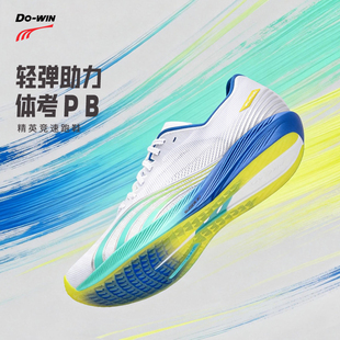 多威隐忍2代丨跑步鞋男女薄底轻便百米竞速专业体考训练鞋运动鞋