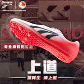 强回弹比赛钉子鞋 多威上道专业田径钉鞋 短跑男女竞速跑鞋