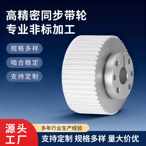 涵龙5M50齿同步带轮25MM定制