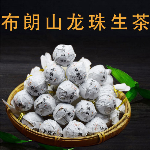 锦荣春布朗山普洱茶龙珠茶生茶