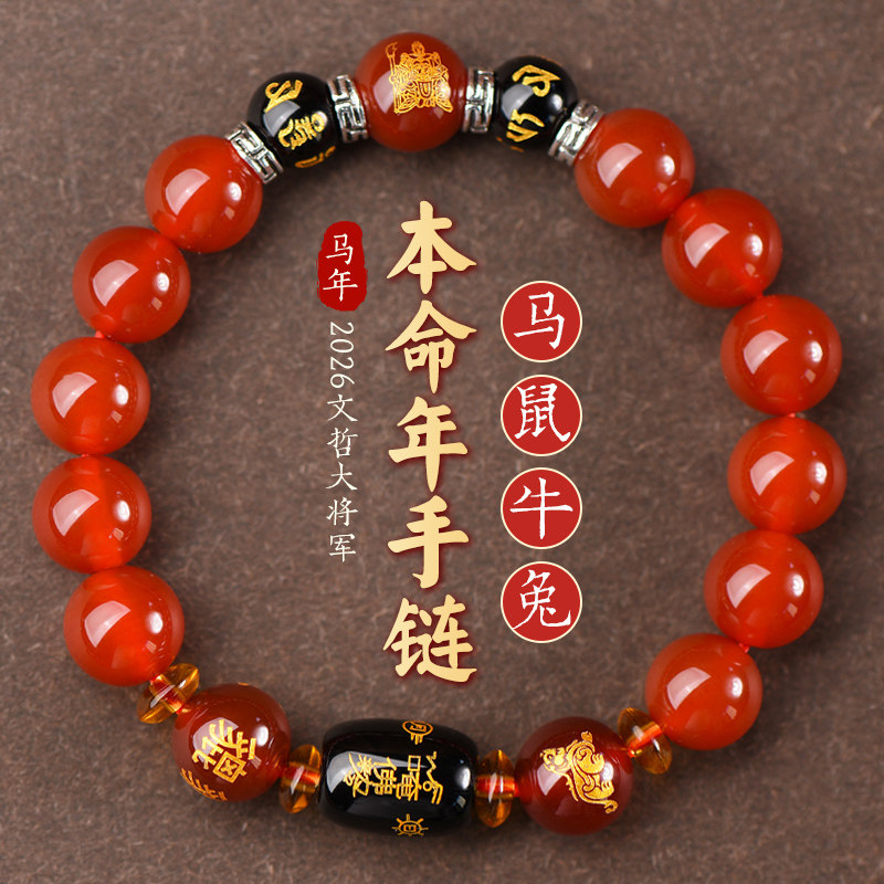 李居明2026年文哲大将军本命年太岁手链属马鼠牛兔吉祥物手串男女,饰品/流行首饰/时尚饰品新,手链,淘宝优惠券,粉丝福利购,淘宝优惠卷