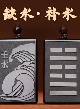 天然黑曜石五行属水吊坠缺水补水无事牌水泽节卦壬水癸水项链挂件