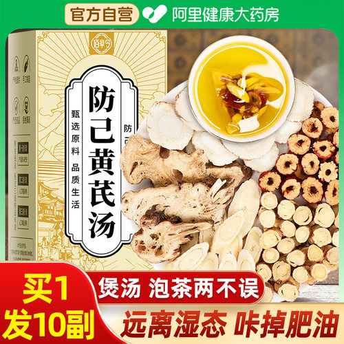 防己黄芪汤正品官方旗舰店搭倪海厦木防已甘草中药材调理脾胃祛湿