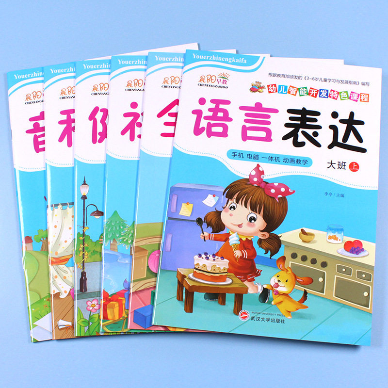 幼儿园小中大学前班上册教材用书课程全套数学语言拼音乐晨阳早教