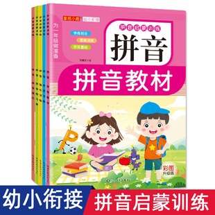 幼小衔接拼音教材拼读训练韵母声母练习册幼儿园一年级学前描红本