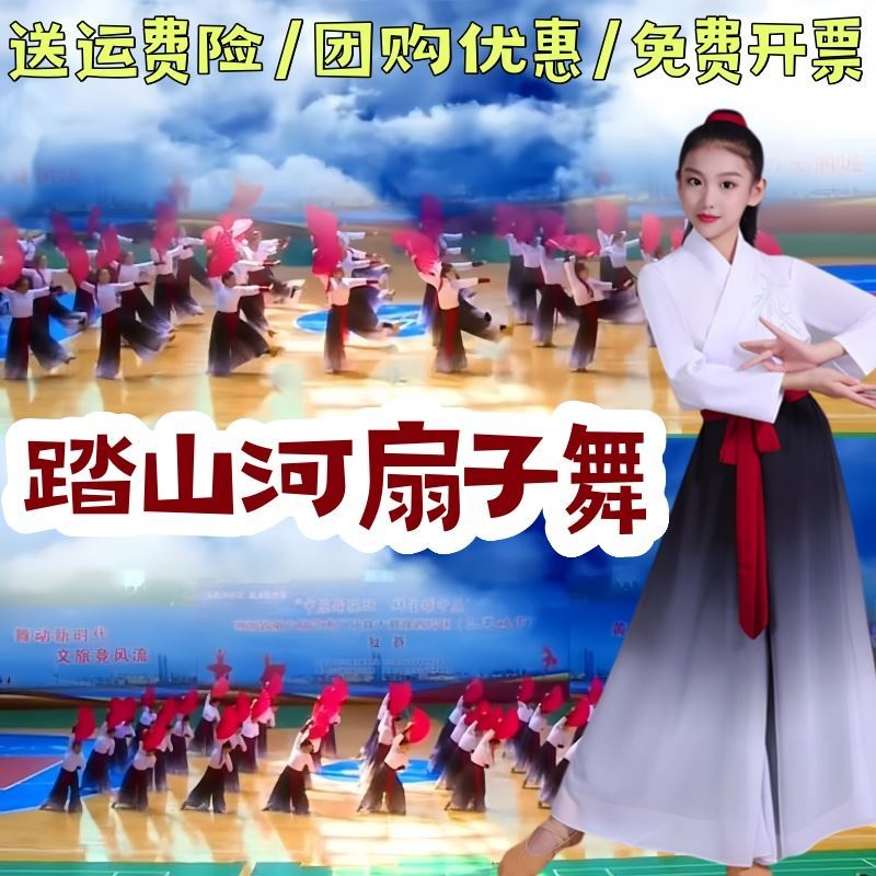 踏山河扇子舞演出服儿童
