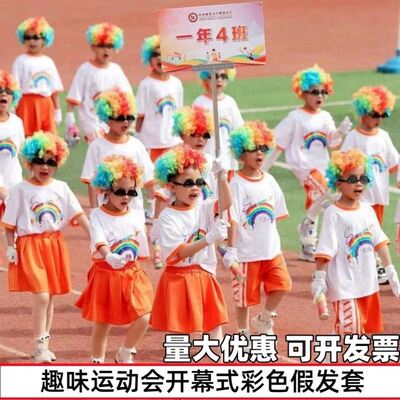运动会创意入场搞怪氛围
