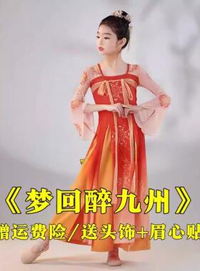 梦回醉九州儿蹈服六一古