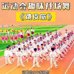 马兰开花跳皮筋七彩啦啦服小学生运动会入场创意服装套方队开幕式