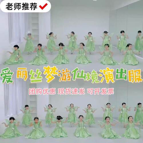 爱丽丝梦游仙境六一演出服小小萤火虫小叮当舞蹈服精灵公主裙服装