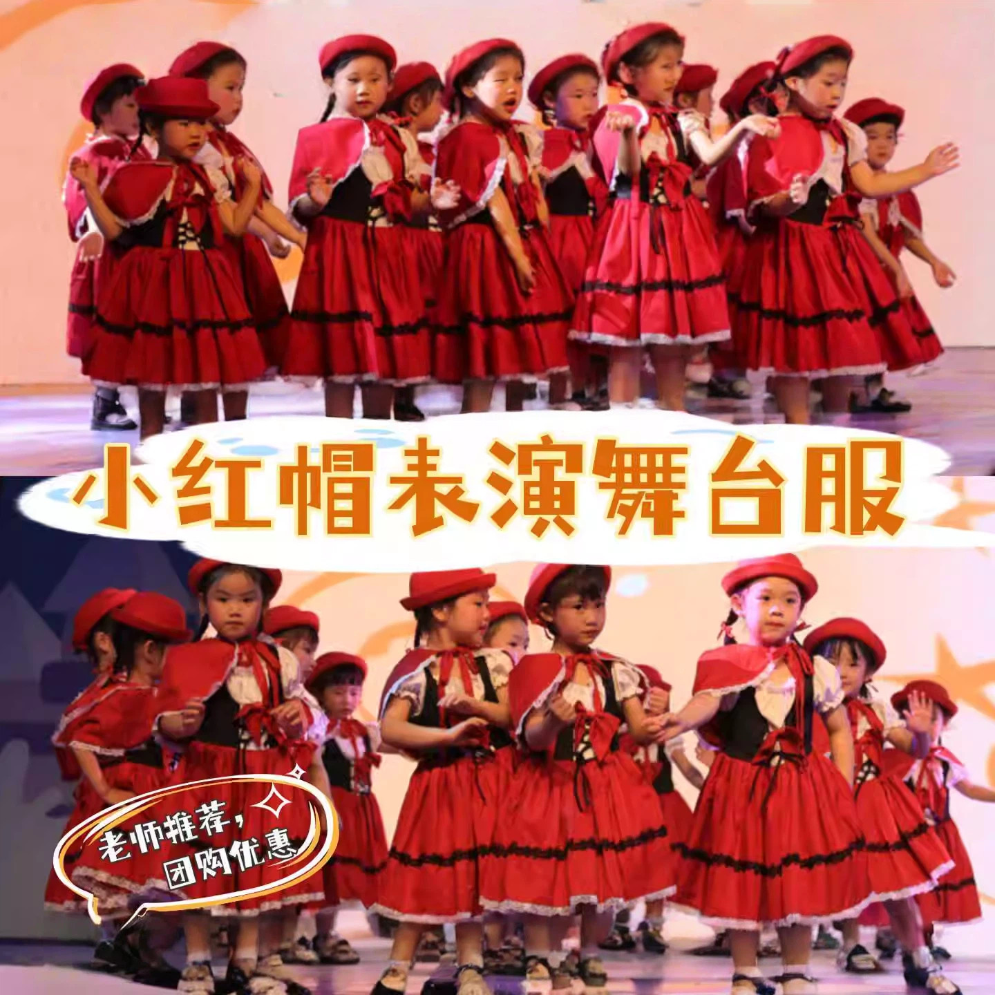 儿童节幼儿园小红帽表演图片