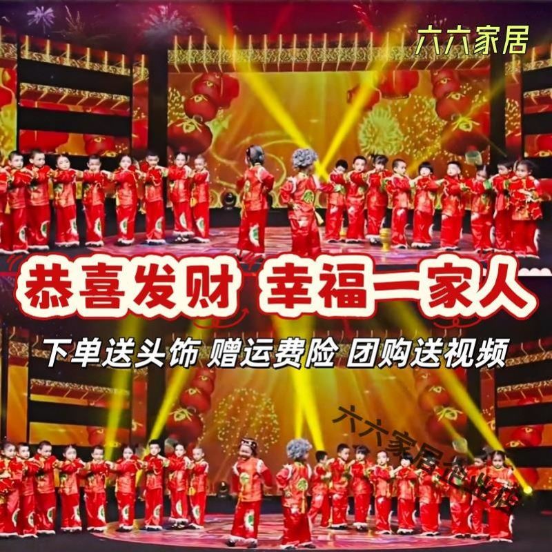 恭喜发财演出服元旦喜庆打鼓服幼儿爷爷奶奶和我们幸福一家演出服